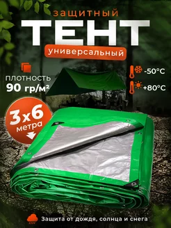 Тент туристический 3х6 90гр универсальный укрывной TARP 172618997 купить за 960 ₽ в интернет-магазине Wildberries