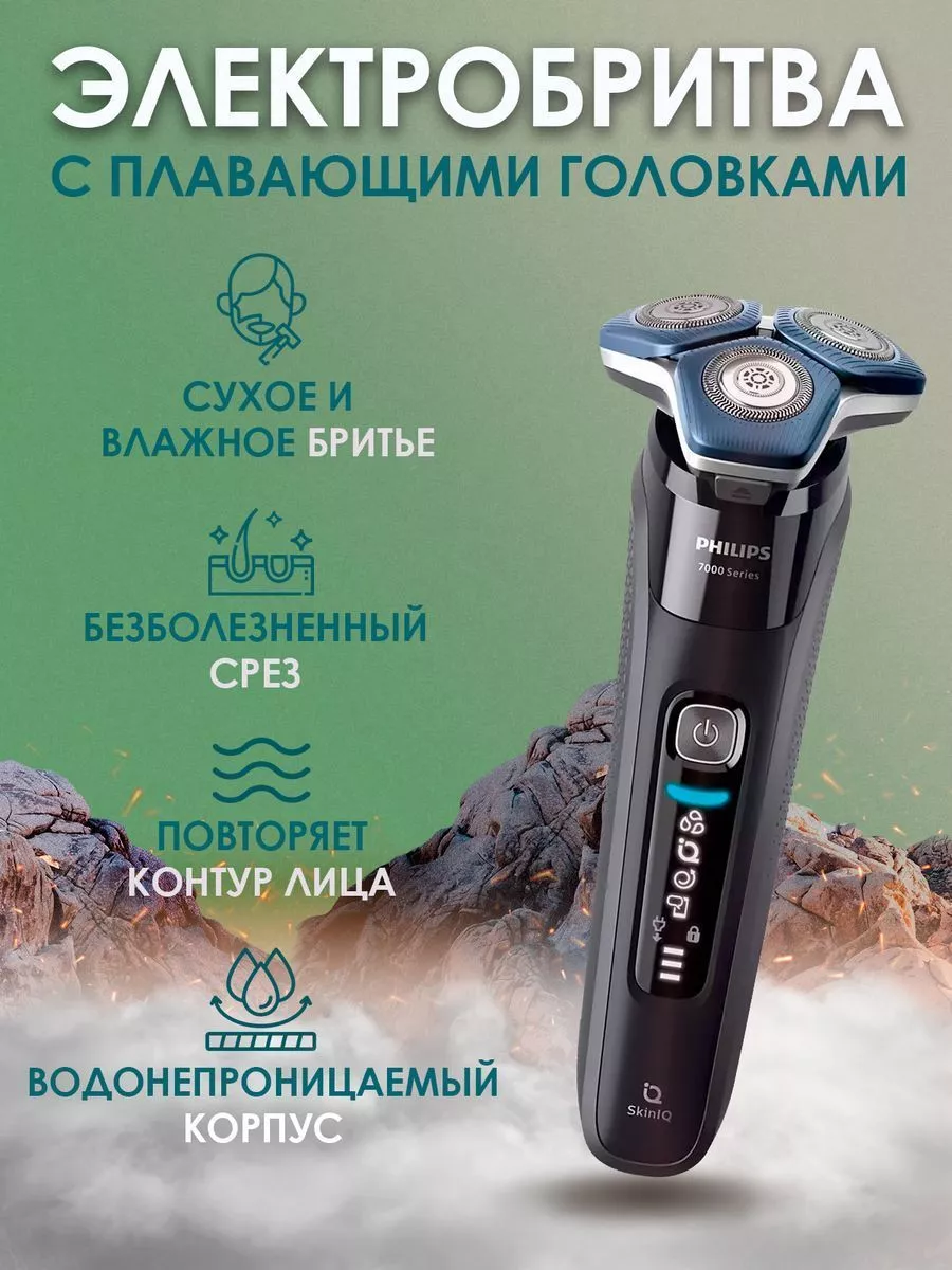 Умная электробритва 7000 (S7886/58) Philips 172619290 купить за 24 105 ₽ в  интернет-магазине Wildberries