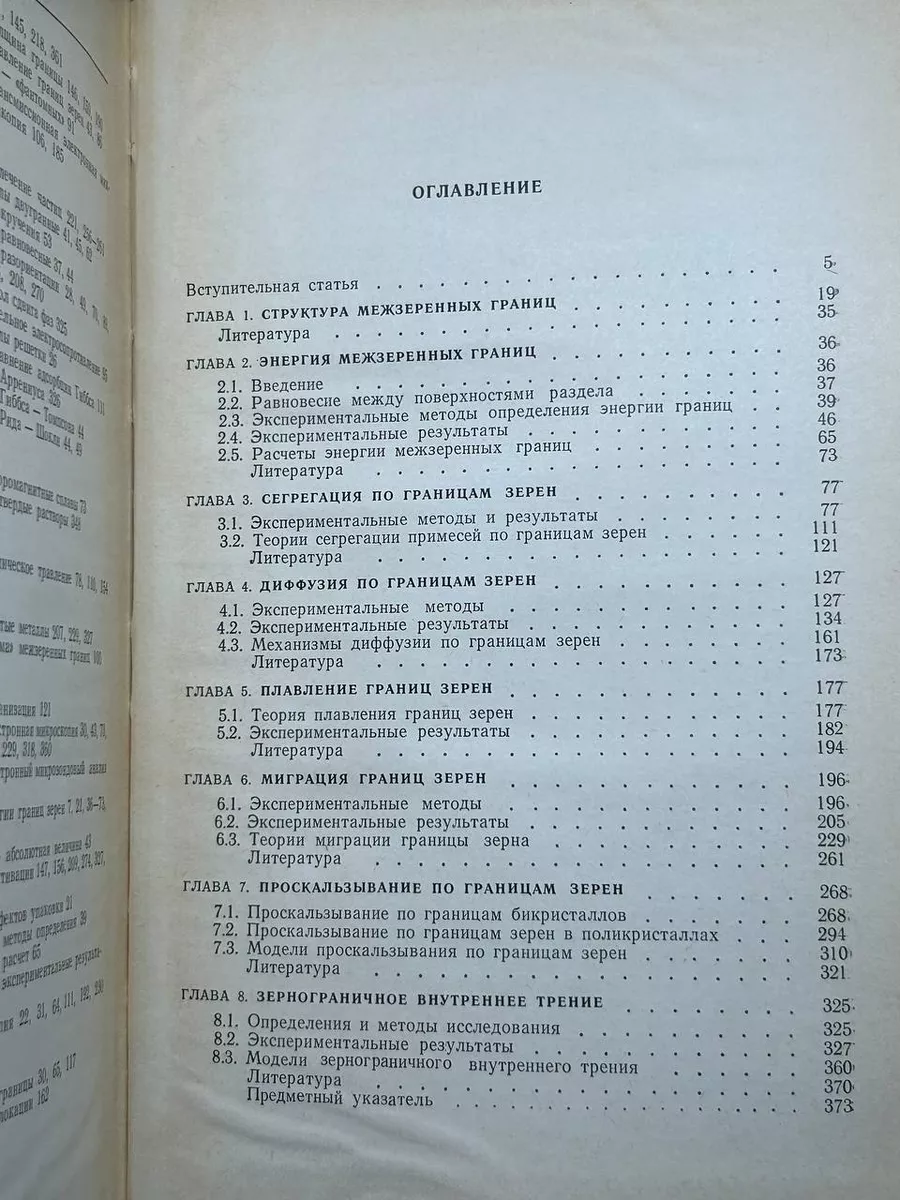 Большеугловые границы зерен МИР 172625474 купить за 422 ₽ в  интернет-магазине Wildberries