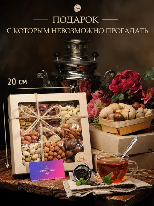 Сим Салабим Орехи набор подарочный ассорти 9 в 1, вариант, фото 2
