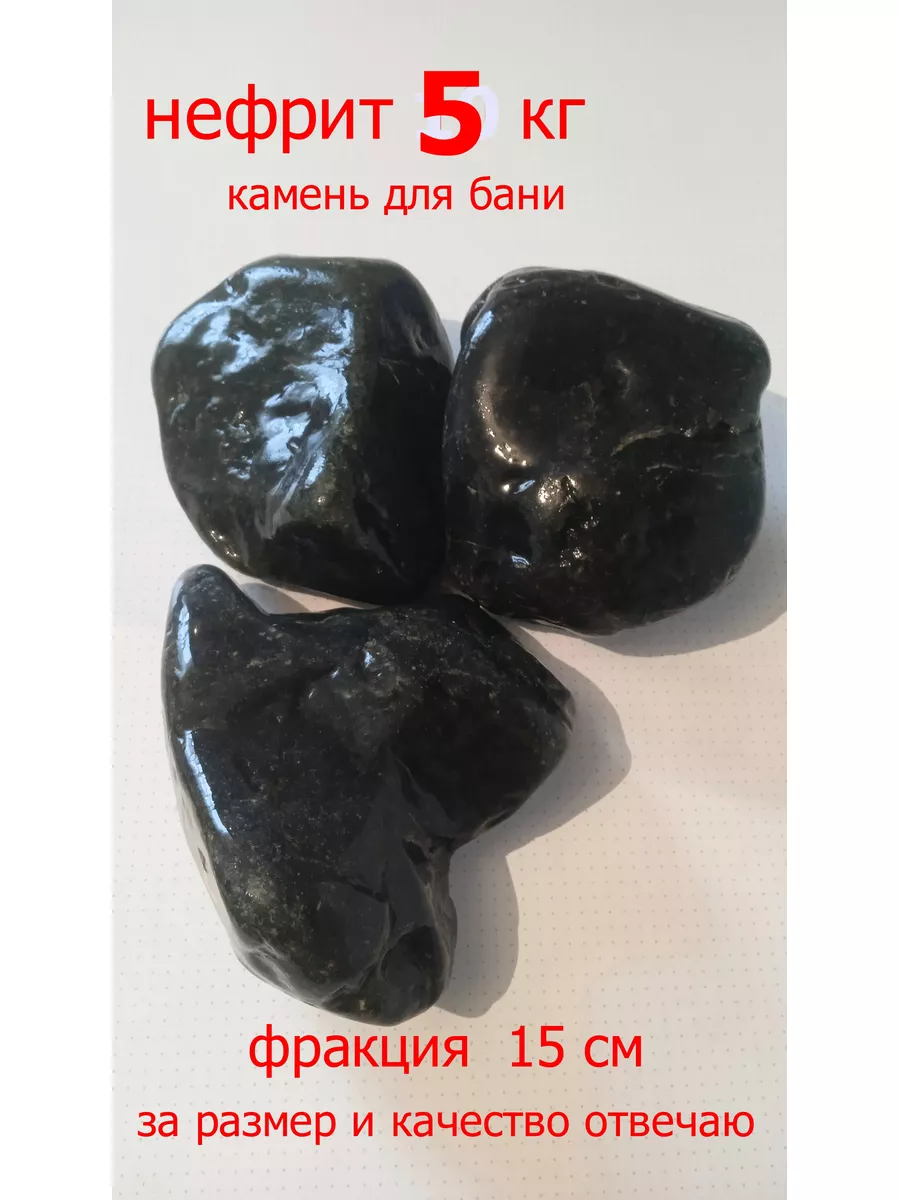 банный камень