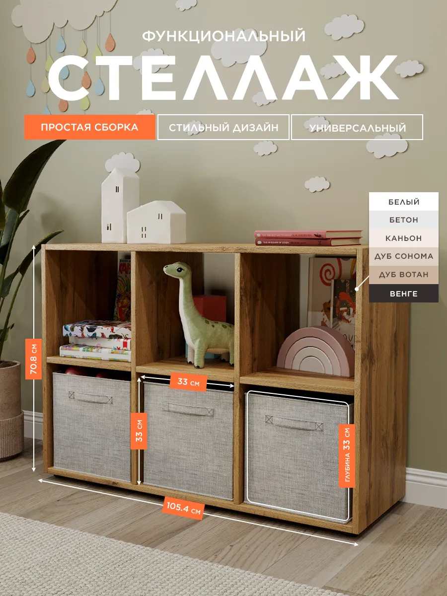 Стеллаж деревянный для игрушек и книг 6 ячеек