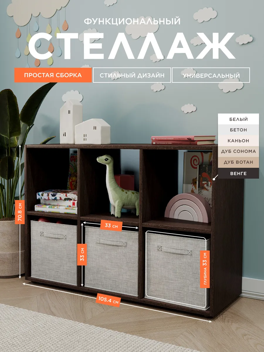 Стеллаж деревянный для игрушек и книг 6 ячеек