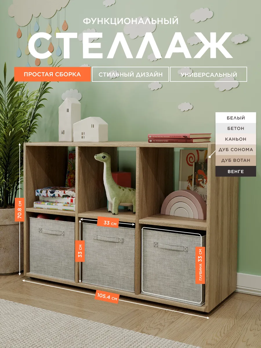 Стеллаж деревянный для игрушек и книг 6 ячеек