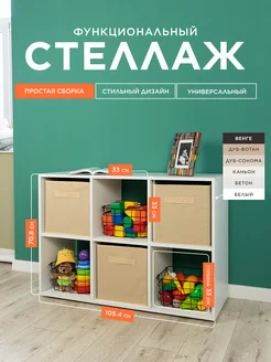 Стеллаж белый для игрушек Bontega 172626266 купить за 2 130 ₽ в интернет‑магазине Wildberries