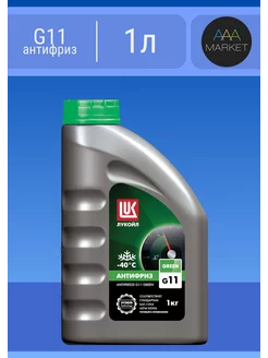 Антифриз зеленый G11 готовый Lukoil 1кг ЛУКОЙЛ 172627808 купить за 279 ₽ в интернет-магазине Wildberries