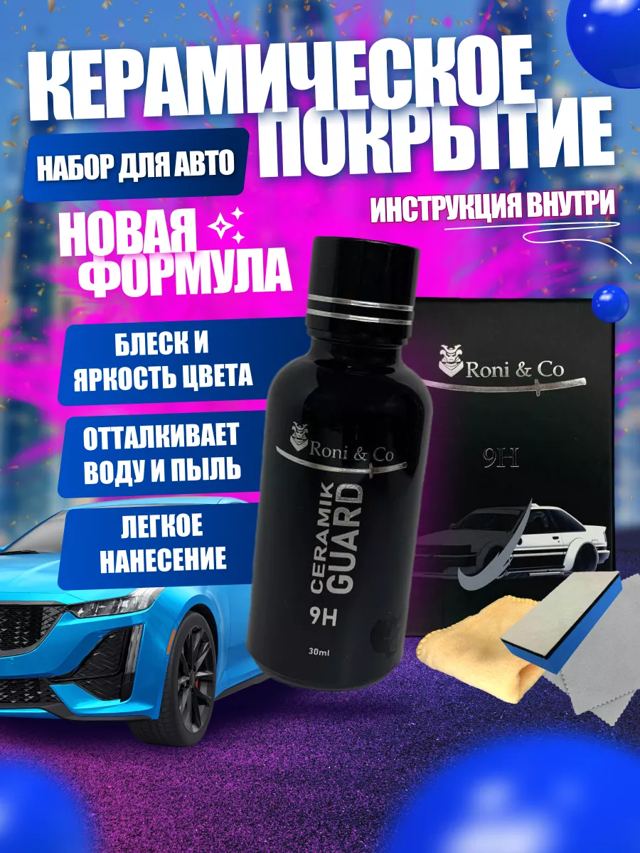 Жидкая керамика для кузова автомобиля