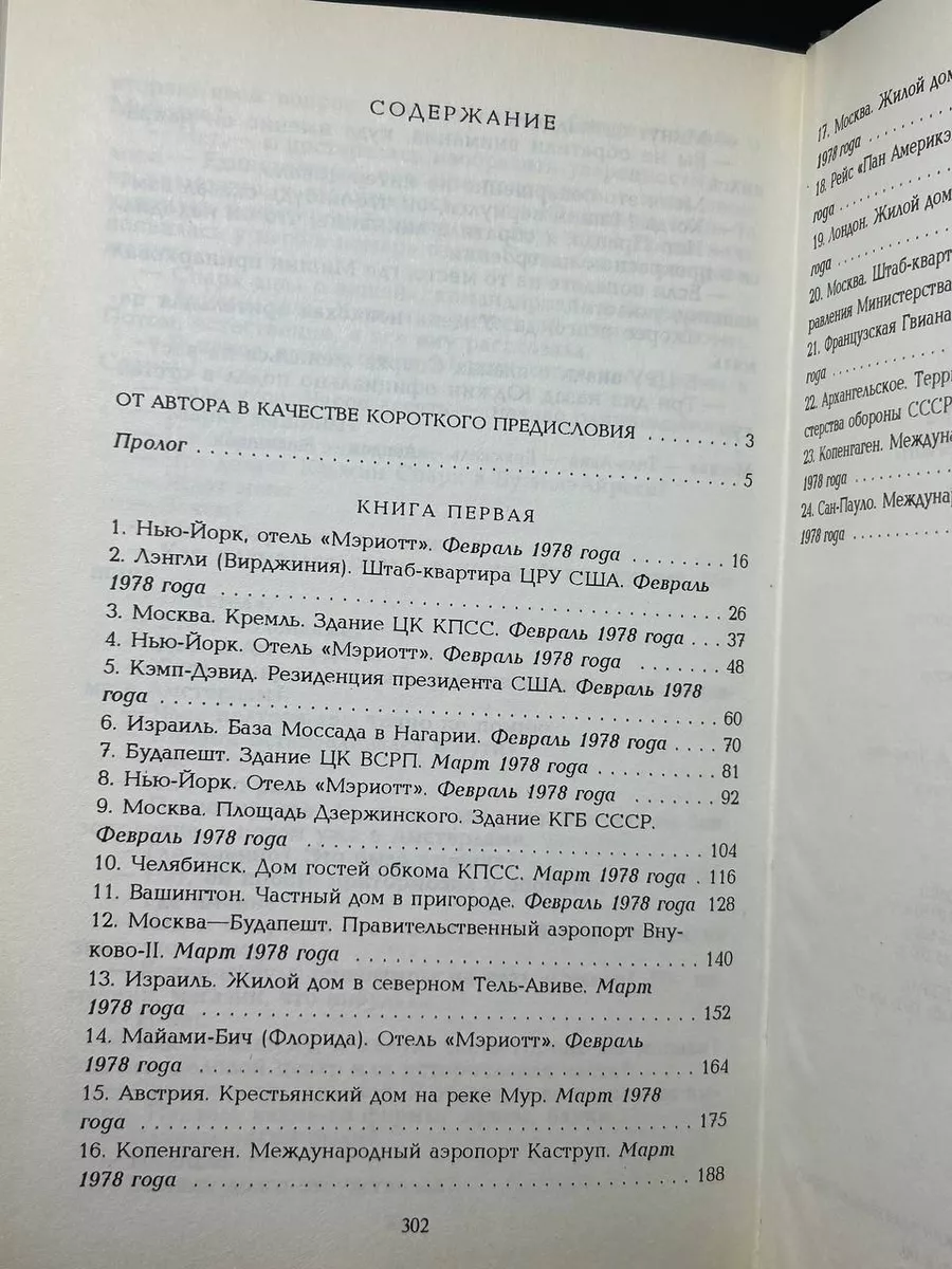 КГБ в смокинге - 2. Женщина из отеля `Мэриотт`. Книга первая Терра  172628934 купить за 333 ₽ в интернет-магазине Wildberries