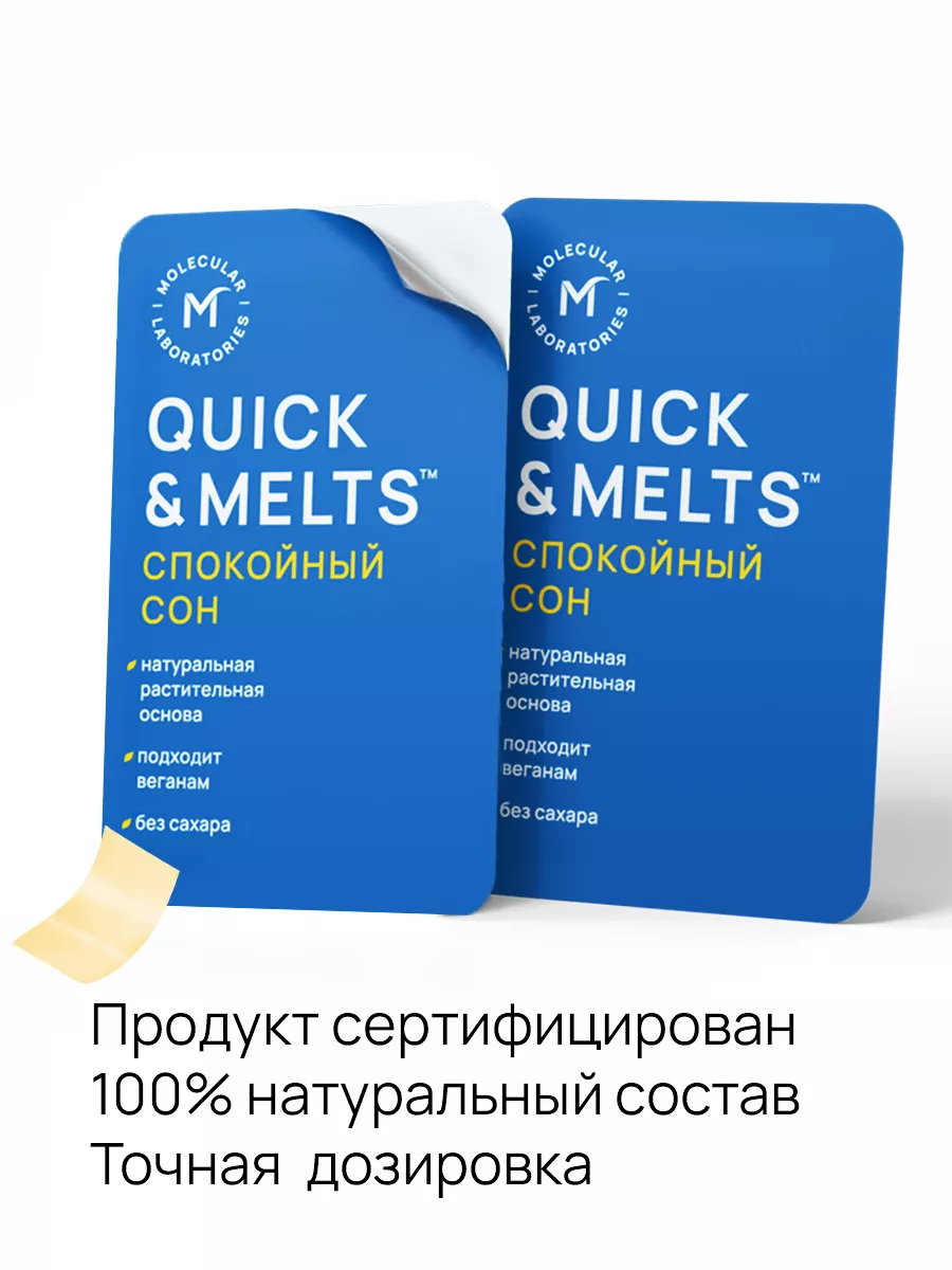 Мелатонин для сна снотворное от бессонницы Спокойный сон QUICK&MELTS  172630243 купить за 1 474 ₽ в интернет-магазине Wildberries