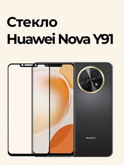 Защитное стекло на Huawei Nova Y91 Izgip 172630367 купить за 220 ₽ в интернет-магазине Wildberries