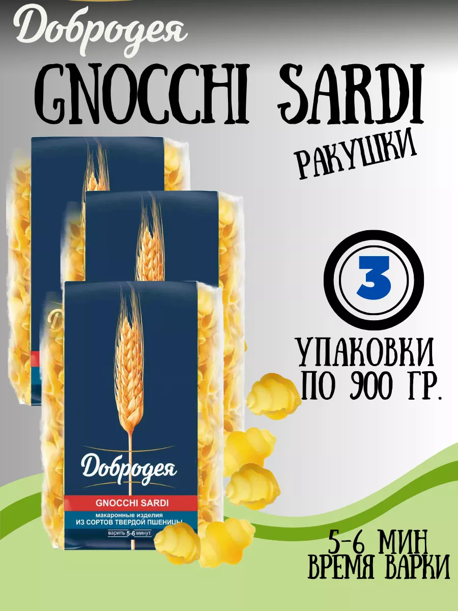 Макароны GNOCCI SARDI...