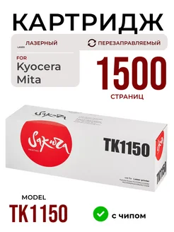 Картридж TK1150, лазерный, 3000 к. Sakura 172631951 купить за 374 ₽ в интернет-магазине Wildberries