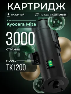 Картридж TK1200 для Kyocera лазерный 3000 к. Sakura 172631961 купить за 403 ₽ в интернет-магазине Wildberries