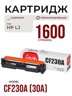 Картридж CF230A для HP лазерный 1600 к. Sakura 172631962 купить за 385 ₽ в интернет-магазине Wildberries