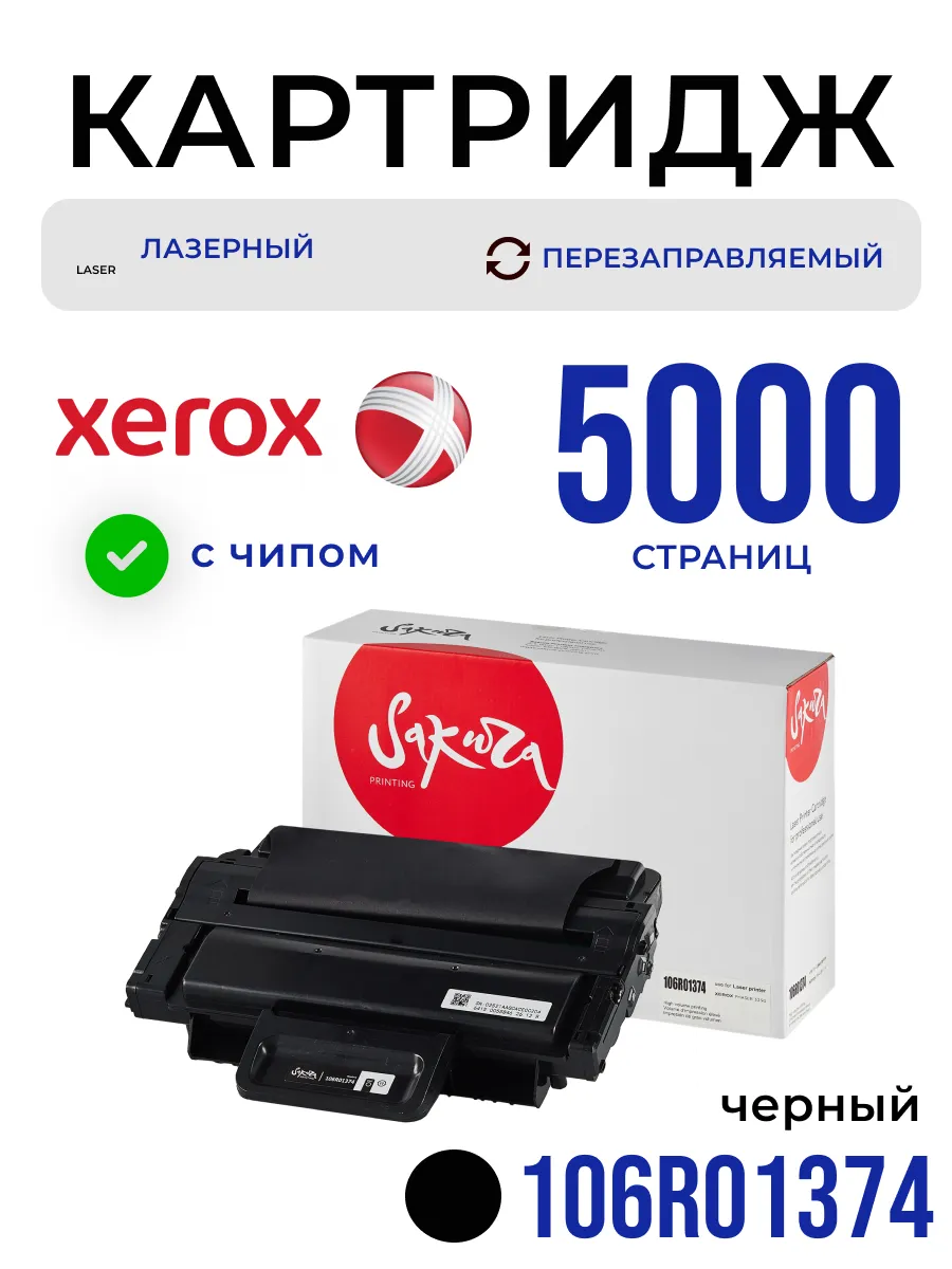 Картридж 106R01374 для XEROX...
