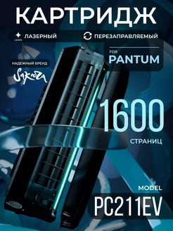 Картридж PC211EVдля Pantum лазерный 1600 к. Sakura 172632008 купить за 723 ₽ в интернет-магазине Wildberries