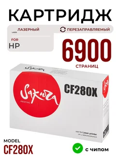 Картридж CF280X, лазерный, 6900 к. Sakura 172632050 купить за 677 ₽ в интернет-магазине Wildberries