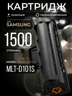 Картридж лазерный для принтера Samsung MLT-D101S ML-2160 Sakura 172632065 купить за 572 ₽ в интернет-магазине Wildberries