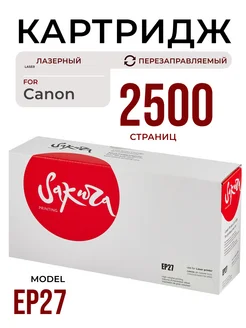 Картридж EP27, лазерный, 2500 к. Sakura 172632085 купить за 639 ₽ в интернет-магазине Wildberries