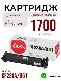 Картридж CF230A/051, лазерный, 1700 к. Sakura 172632190 купить за 390 ₽ в интернет-магазине Wildberries