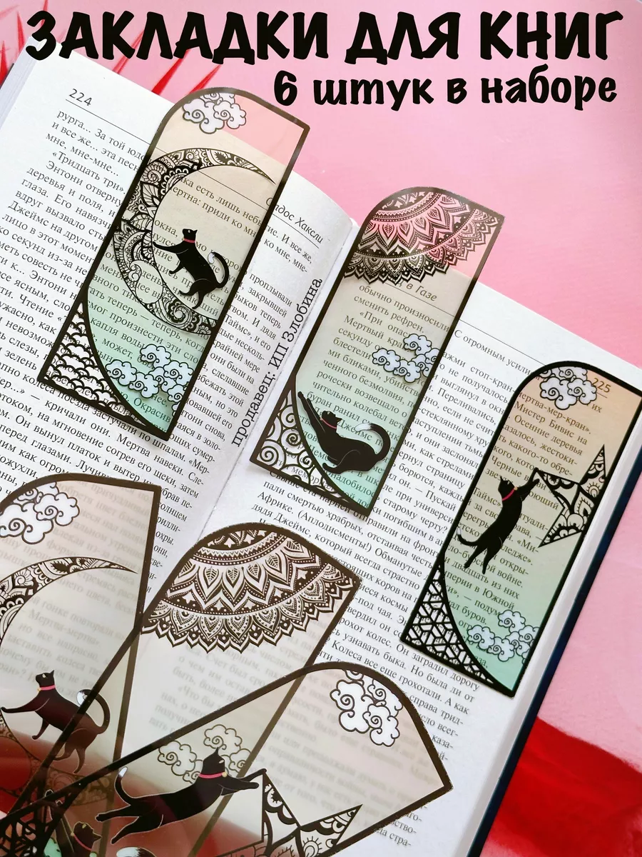Закладки для книг пластиковые