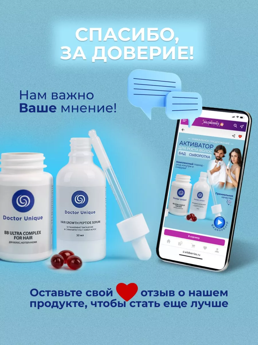 Витамины для роста волос против выпадения Doctor Unique 172635612 купить за  381 ₽ в интернет-магазине Wildberries