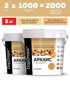 Арахисовая паста хрустящая с кусочками арахиса 2 по 1 кг DopDrops 172635754 купить за 1 259 ₽ в интернет-магазине Wildberries