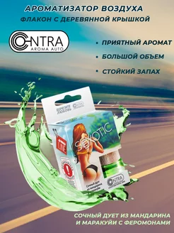 Ароматизатор для автомобиля CONTRA 172636256 купить за 289 ₽ в интернет-магазине Wildberries