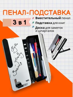 Подставка для книг и учебников, школьный пенал подростковый TaiEgo 172636491 купить за 712 ₽ в интернет-магазине Wildberries