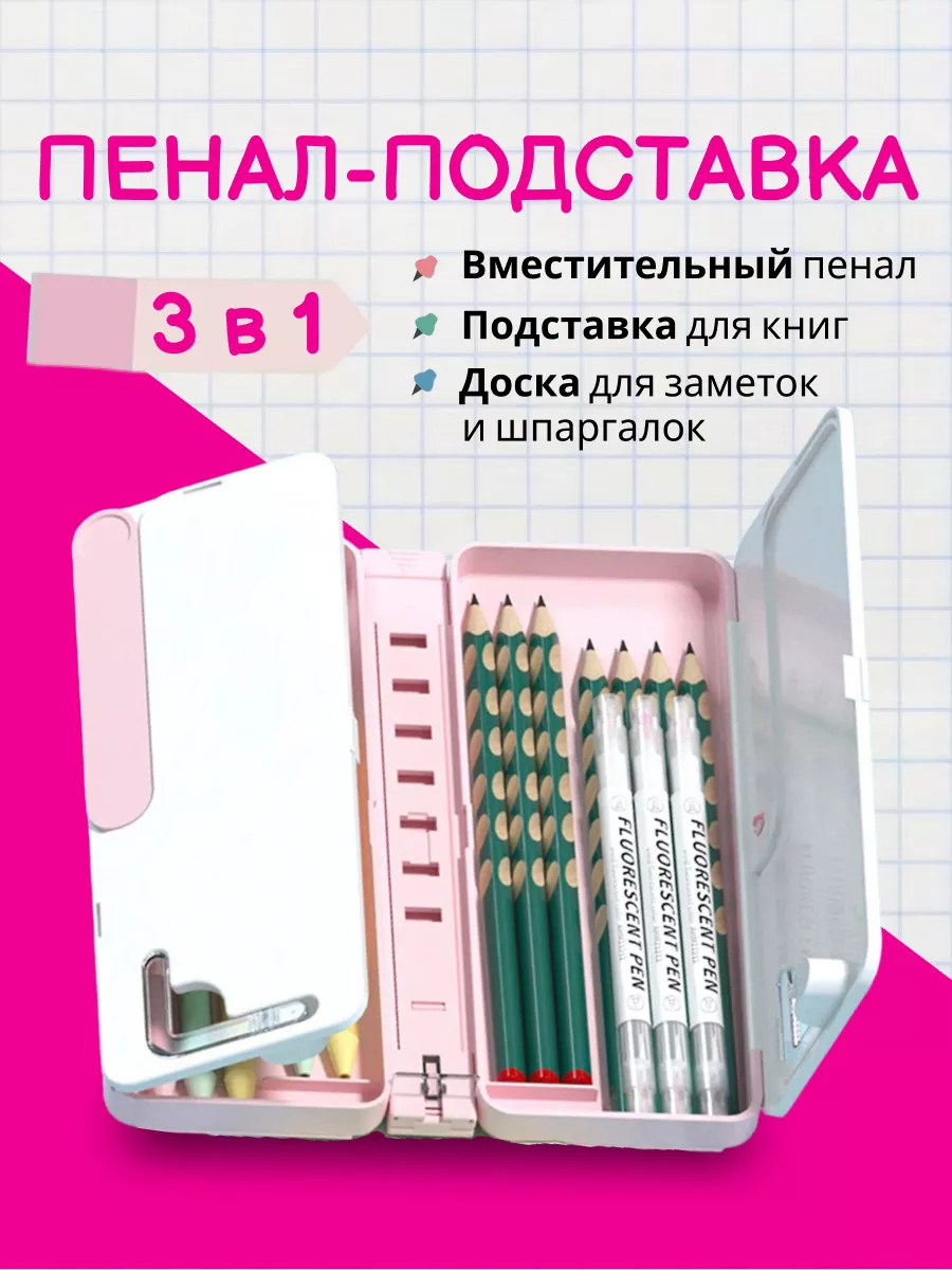 Подставка для книг и учебников, пенал школьный подростковый TaiEgo  172636493 купить за 772 ₽ в интернет-магазине Wildberries