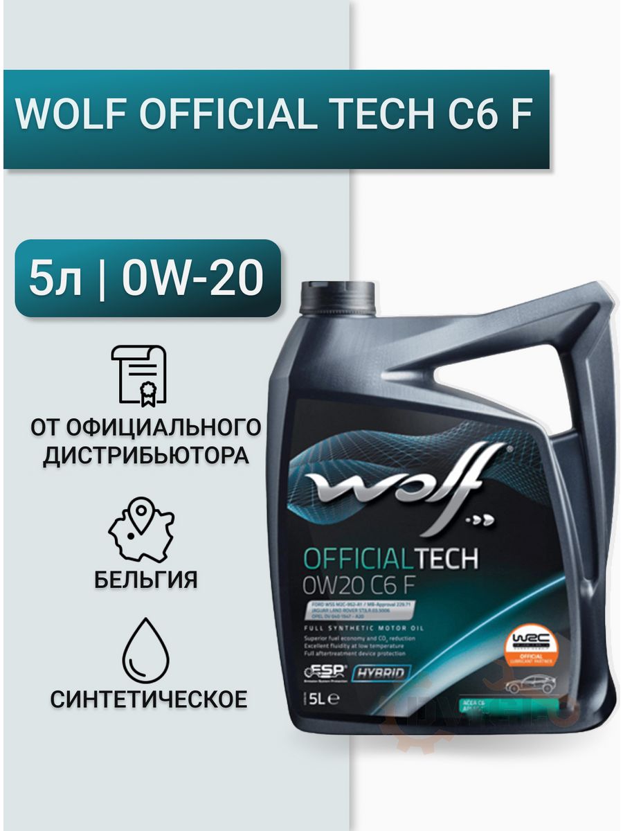 Л вольф. Wolf VITALTECH 5w30 d1 Oil Club. Wolf OFFICIALTECH Multi vehicle ATF Fe. Wolf OFFICIALTECH 75w80. Wolf OFFICIALTECH ATF Life protect 8.