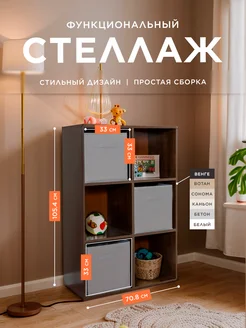 Стеллаж деревянный со стенкой 6 ячеек Bontega 172638712 купить за 2 550 ₽ в интернет‑магазине Wildberries