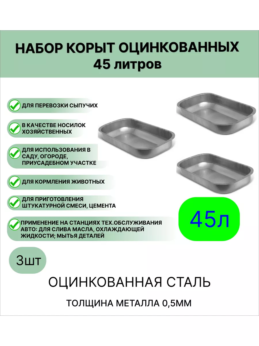Корыто набор 3 штуки...