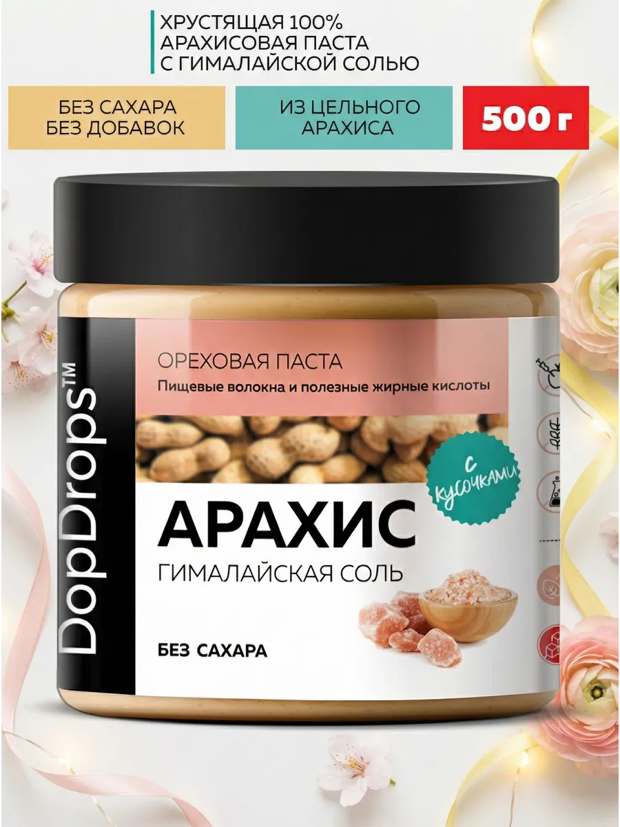 Арахисовая паста хрустящая кранчи с гималайской солью 500 г