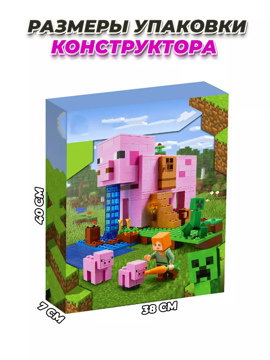 Minecraft дом свинья LEGO 172641679 купить за 1 869 ₽ в интернет-магазине  Wildberries