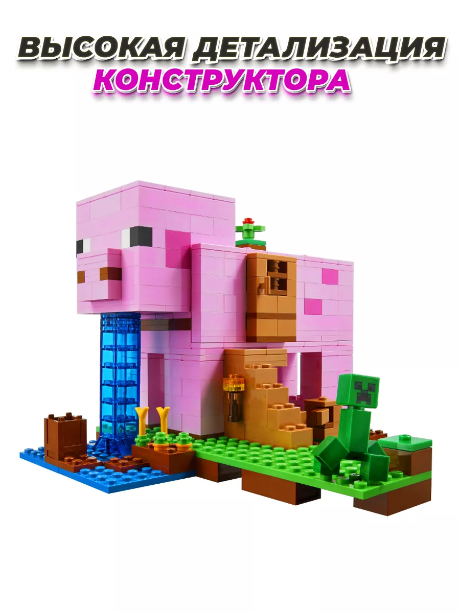 Minecraft дом свинья LEGO 172641679 купить за 1 869 ₽ в интернет-магазине  Wildberries