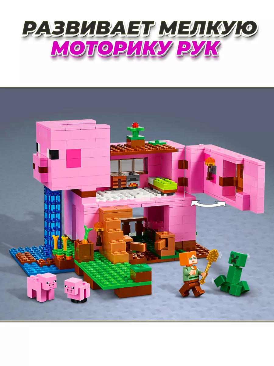 Minecraft дом свинья LEGO 172641679 купить за 1 869 ₽ в интернет-магазине  Wildberries