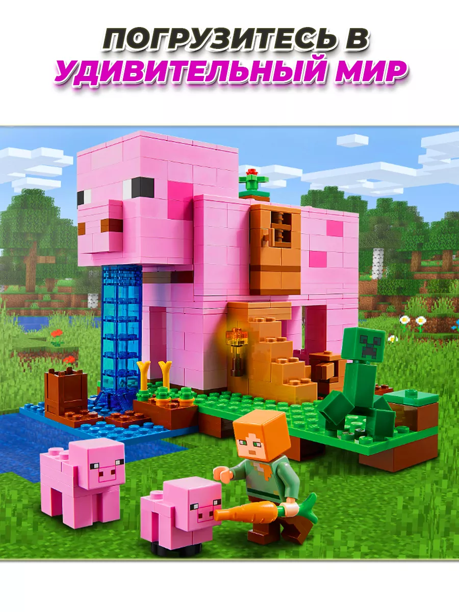 Minecraft дом свинья LEGO 172641679 купить за 1 869 ₽ в интернет-магазине  Wildberries