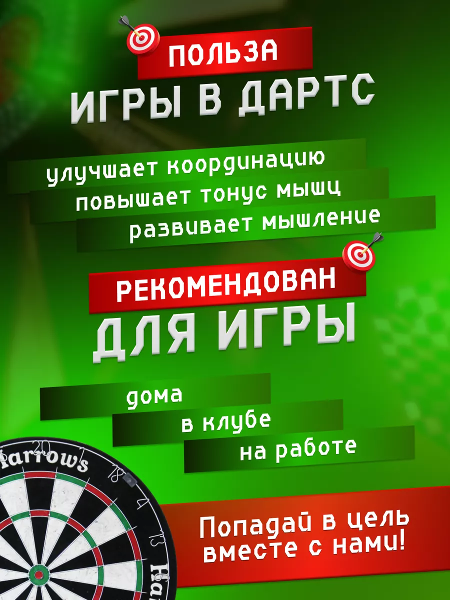 Дартс профессиональный Official Competition Harrows 172642111 купить в  интернет-магазине Wildberries