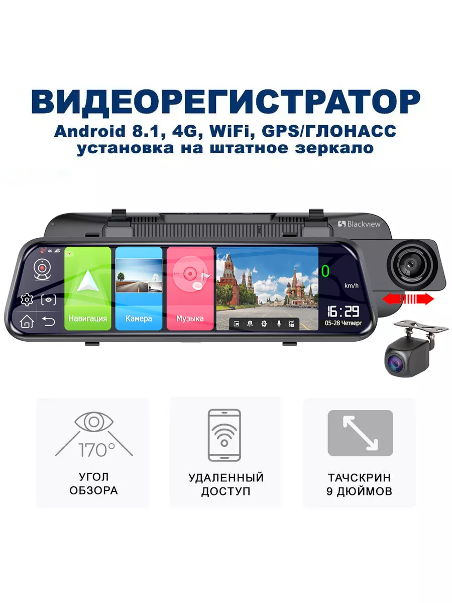 Видеорегистратор в авто Blackview GX9 PRO + карта 64Гб Blackview 172642539  купить в интернет-магазине Wildberries