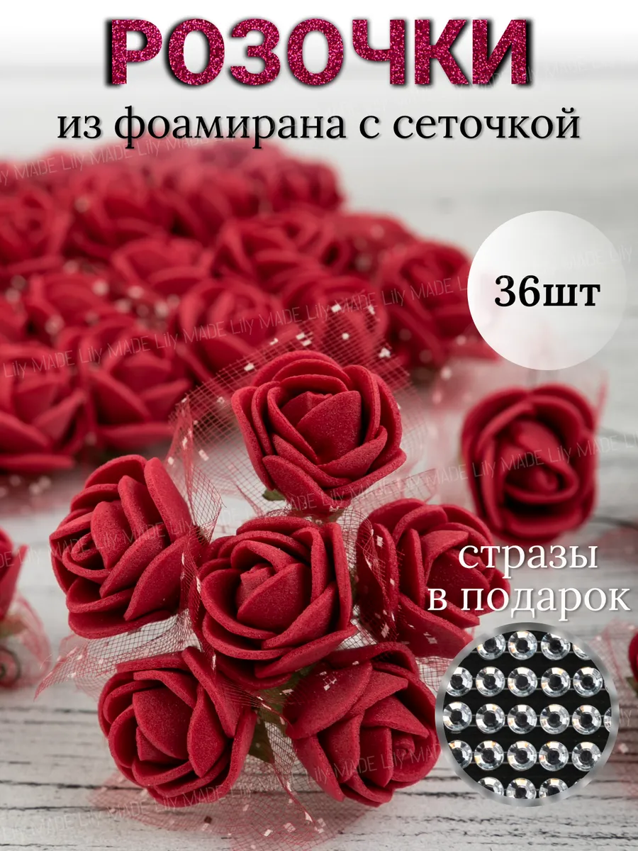 Розочки из...