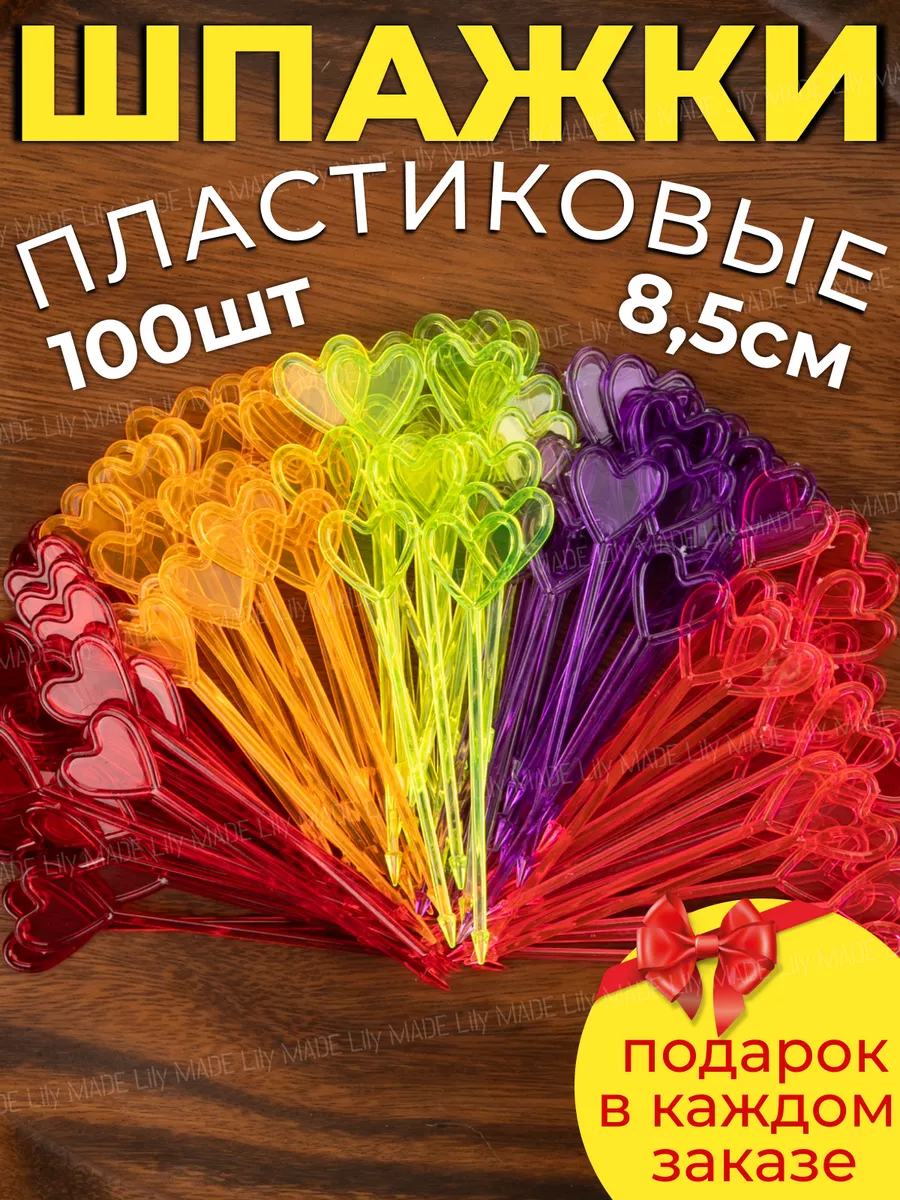 Шпажки для канапе...