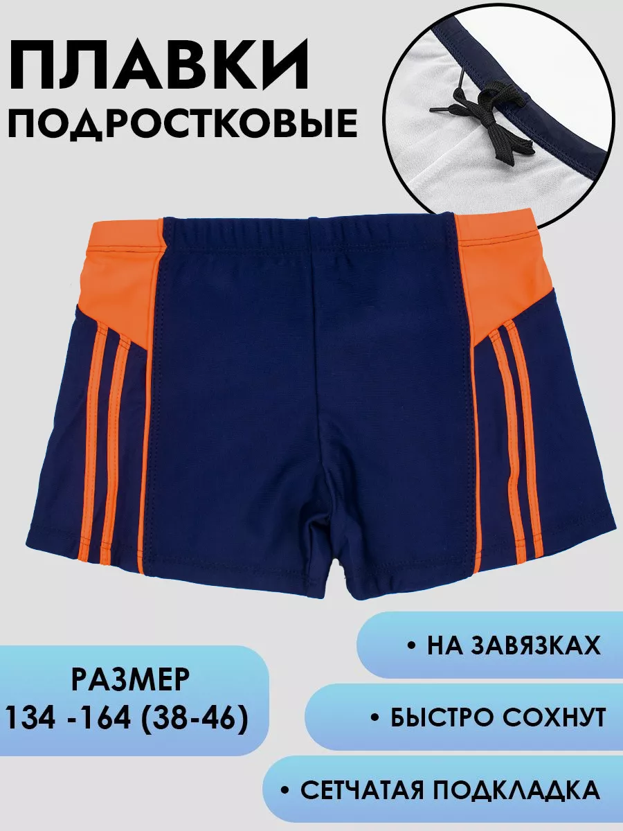 Плавки шорты боксеры для бассейна купания плавания