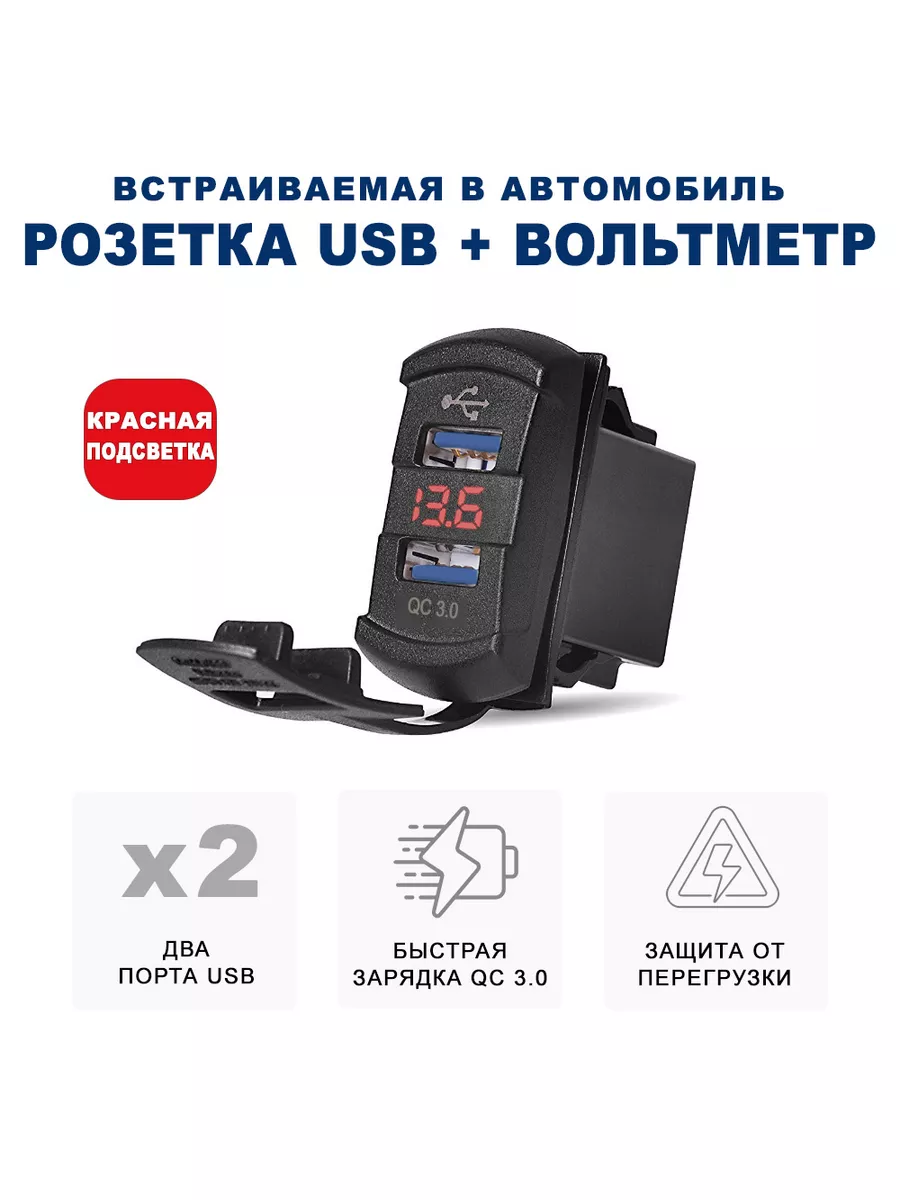 Розетка USB в прикуриватель с вольтметром RECXON UFC-04 RECXON 172645540  купить за 851 ₽ в интернет-магазине Wildberries