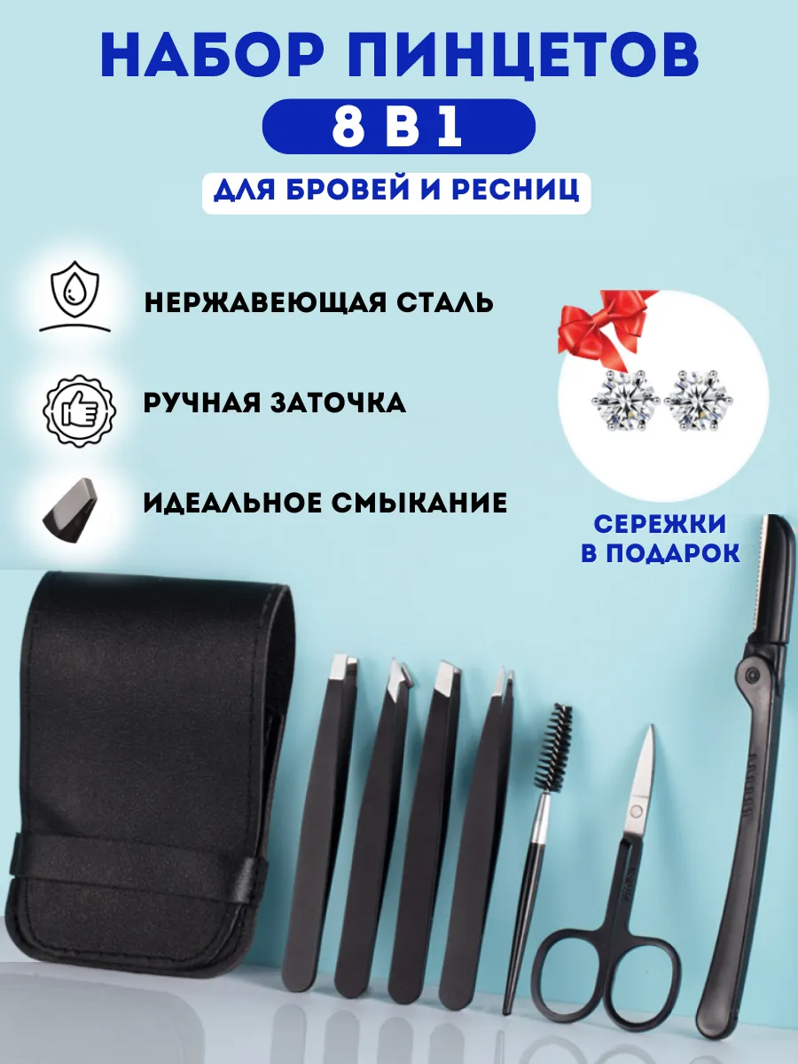 Пинцеты для...