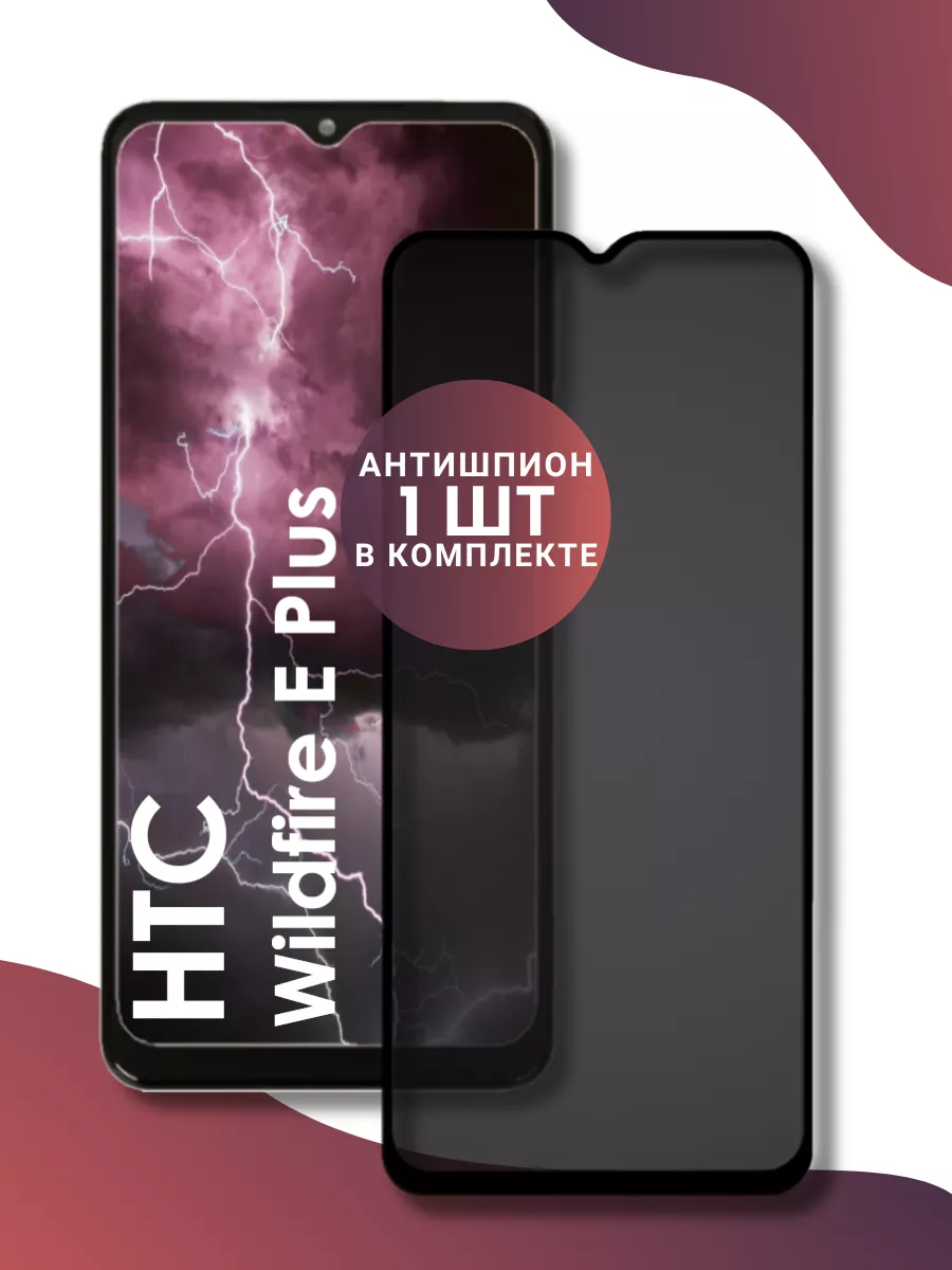 Защитное стекло HTC Wildfire E Plus World of Glass 172647563 купить за 158  ₽ в интернет-магазине Wildberries