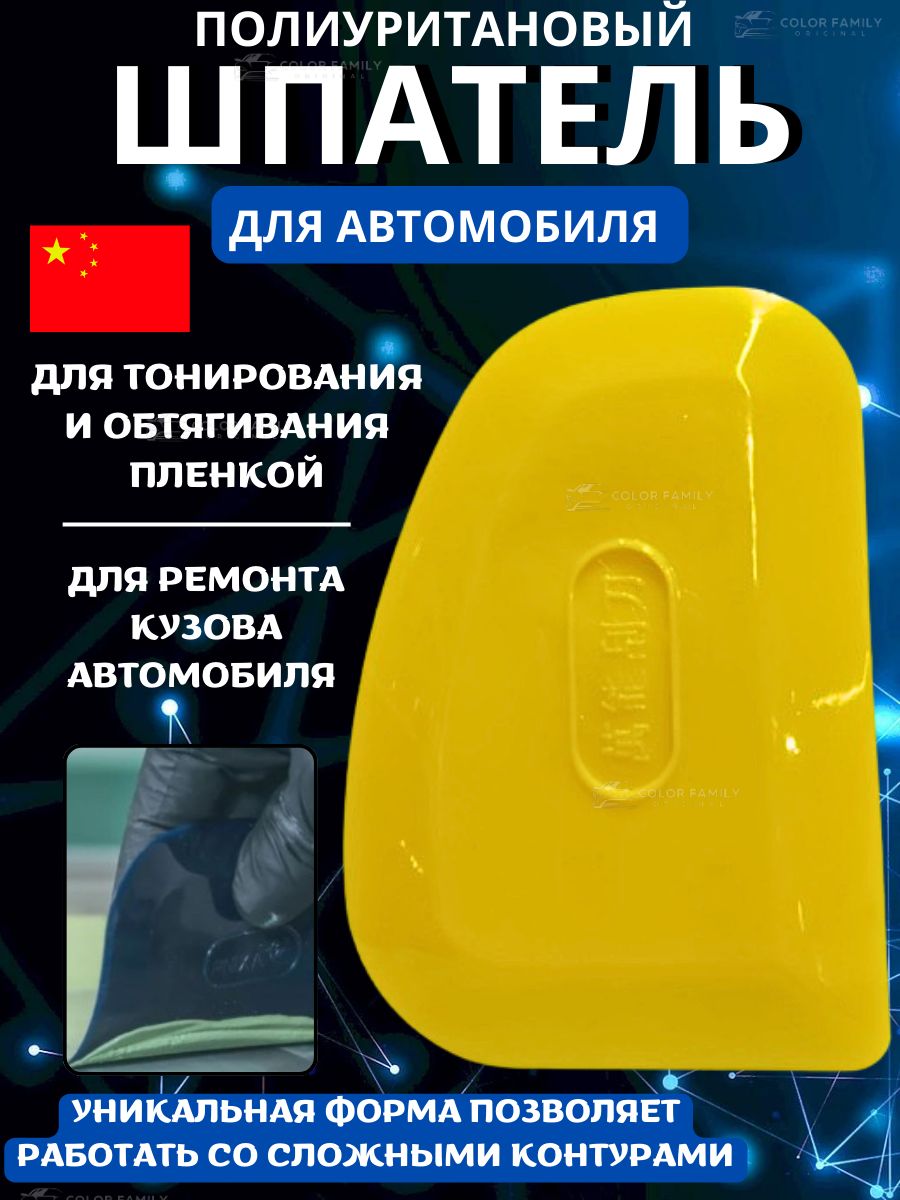 Шпатель пластиковый полиуретановый для автомобиля made in china 172647672  купить за 270 ₽ в интернет-магазине Wildberries