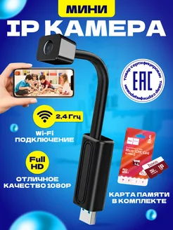 Мини WiFi iP камера с телемониторингом гибкая беспроводная DanKosBon 172647701 купить за 3 230 ₽ в интернет-магазине Wildberries