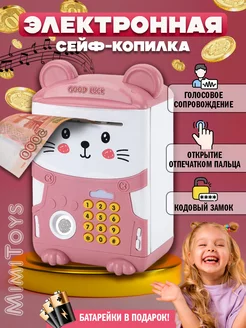 Копилка для денег музыкальный сейф для детей Mimitoys 172648993 купить за 797 ₽ в интернет-магазине Wildberries