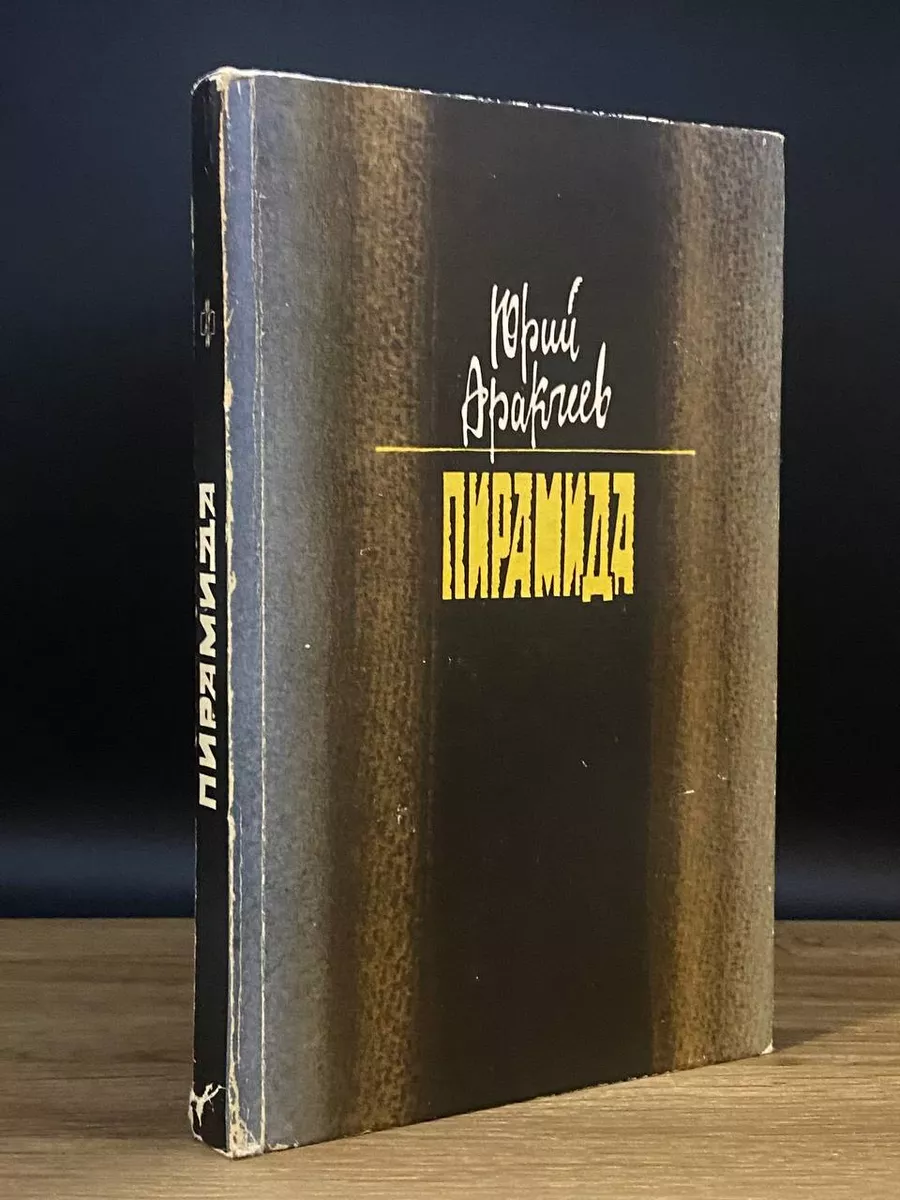 Пирамида